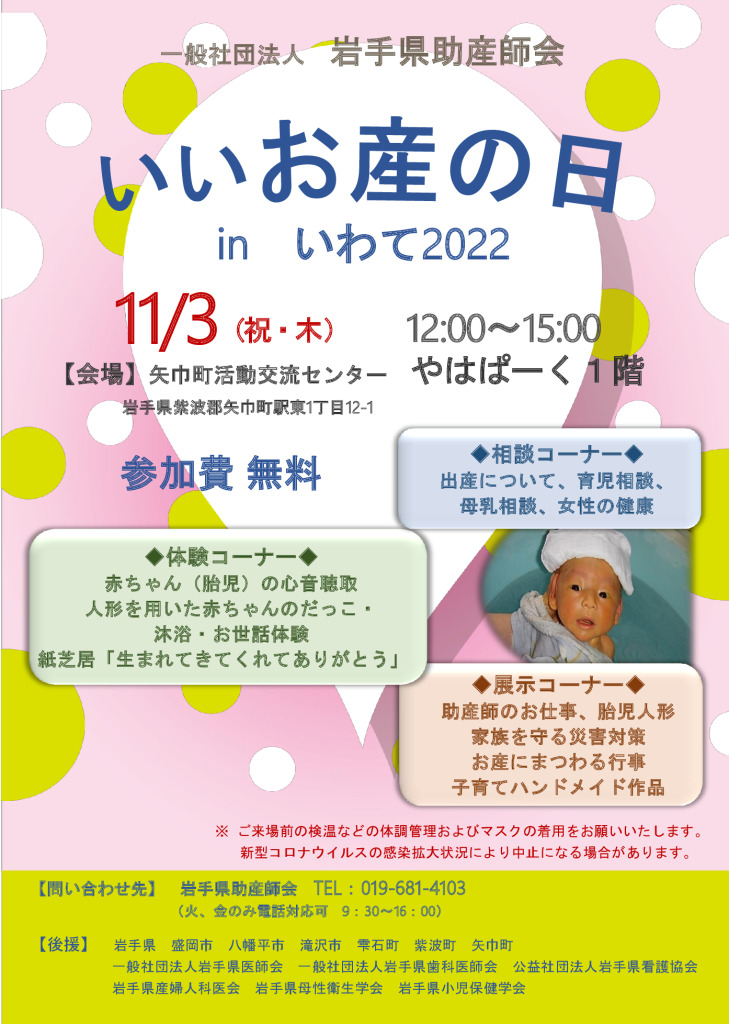 チラシ①　いいお産の日　チラシ最終のサムネイル